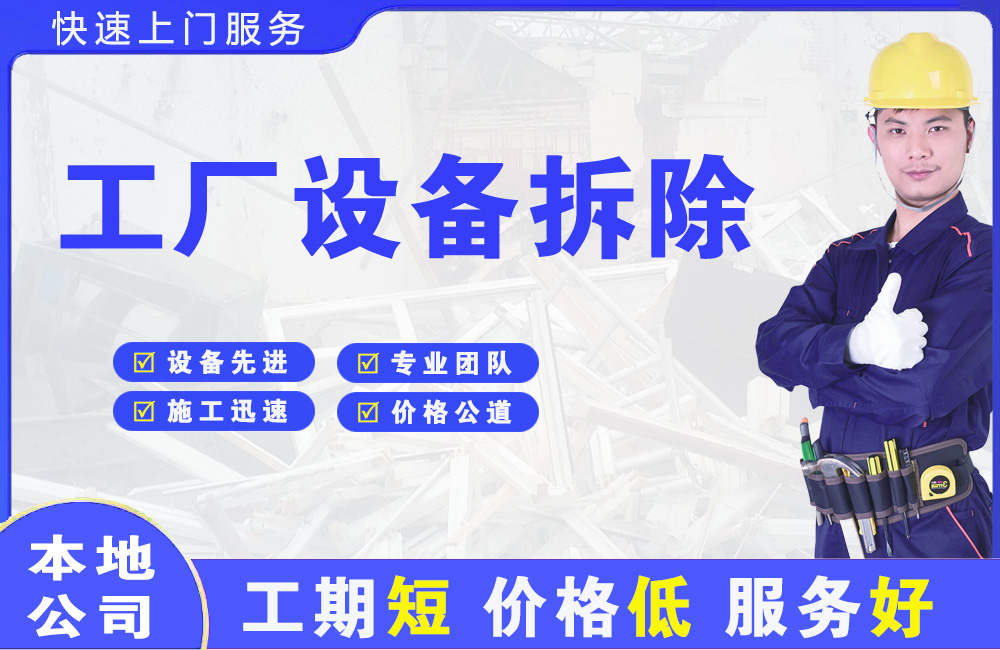 丹东工厂设备拆除